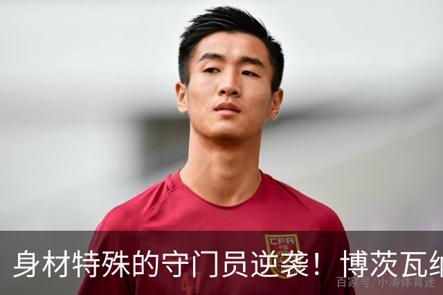 身材特殊的守门员逆袭！博茨瓦纳神扑逼平突尼斯